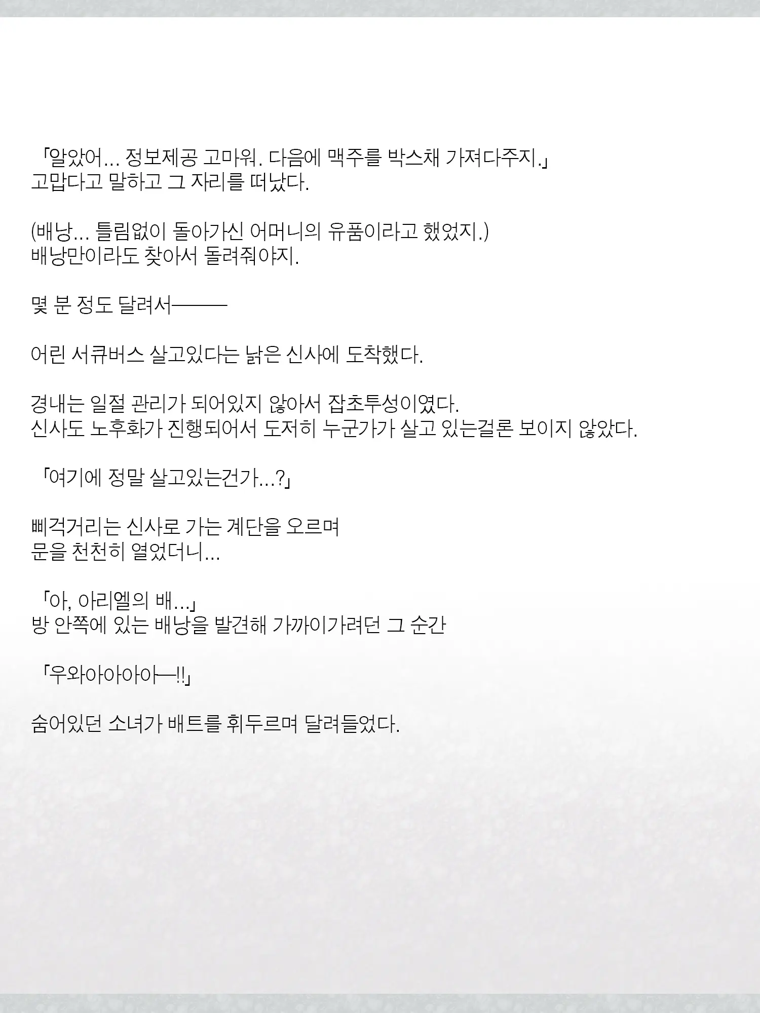 Monogoi No Succubus Oyako O Mitsuketa Kara Ijimete Yaru Koto Ni Shita Ww | 구걸하는 서큐버스 모녀를 발견했으니까 괴롭혀주기로 했다Ww